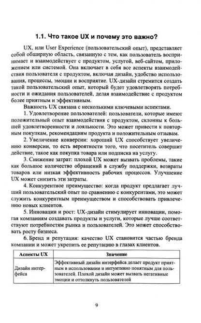 Фотография книги "Антон Баланов: Прототипирование и разработка пользовательского интерфейса. Оптимизация UX Учебное пособие для вузов"