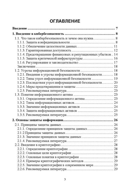 Фотография книги "Антон Баланов: Защита информационных систем. Кибербезопасность. Учебное пособие для СПО"