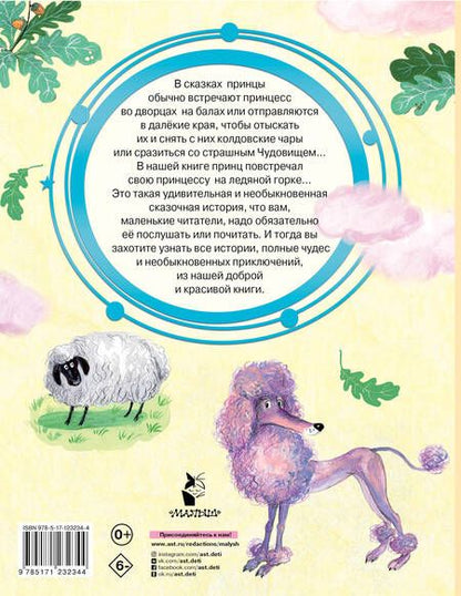 Фотография книги "Антон Березин: Как принц нашел свою принцессу"