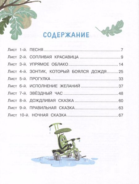 Фотография книги "Антон Березин: Как принц нашел свою принцессу"