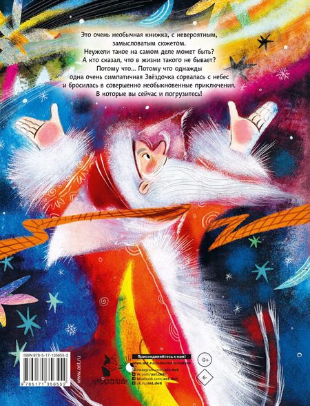 Фотография книги "Антон Березин: Упрямая Звездочка, или Волшебное приключение"