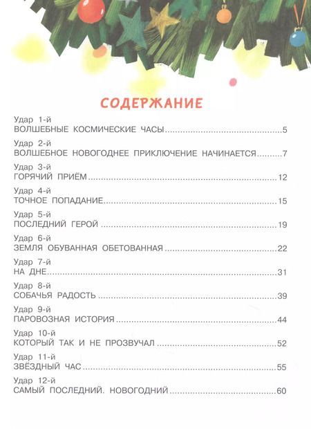 Фотография книги "Антон Березин: Упрямая Звездочка, или Волшебное приключение"
