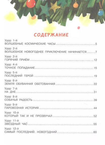 Фотография книги "Антон Березин: Упрямая Звездочка, или Волшебное приключение"