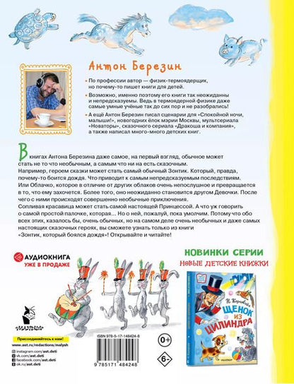 Фотография книги "Антон Березин: Зонтик, который боялся дождя: сказки"