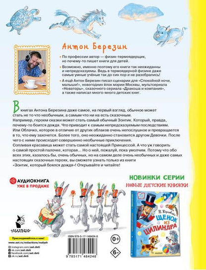 Фотография книги "Антон Березин: Зонтик, который боялся дождя: сказки"