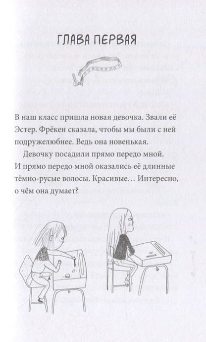 Фотография книги "Антон Бергман: Лучшая в мире Эстер"