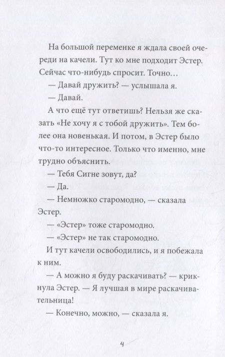 Фотография книги "Антон Бергман: Лучшая в мире Эстер"