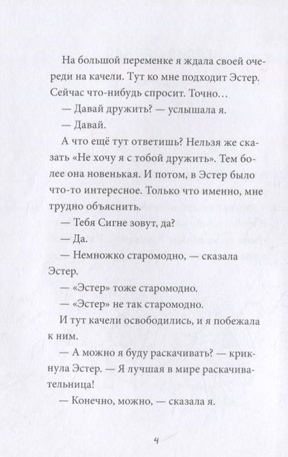 Фотография книги "Антон Бергман: Лучшая в мире Эстер"
