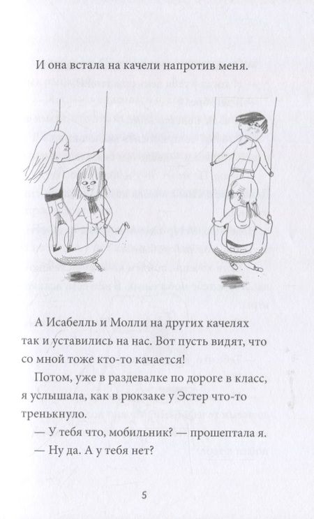 Фотография книги "Антон Бергман: Лучшая в мире Эстер"