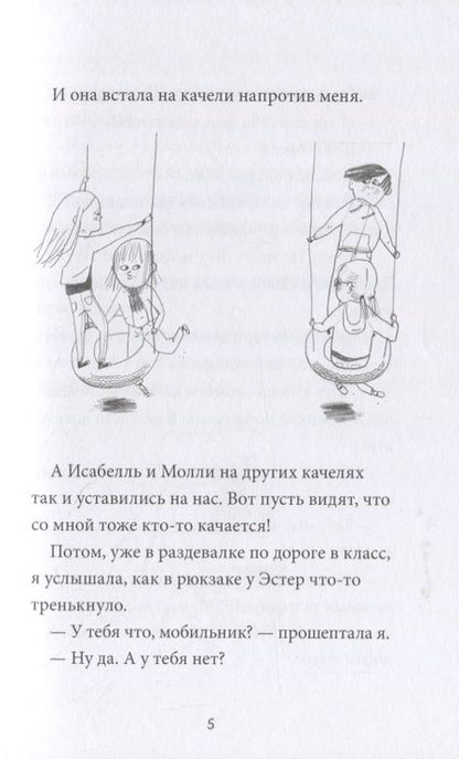 Фотография книги "Антон Бергман: Лучшая в мире Эстер"