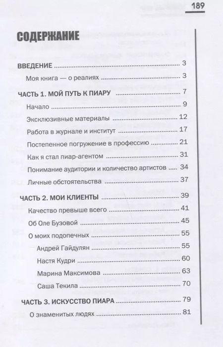 Фотография книги "Антон Богославский: БОльше чем пиар. Как создать звезду"