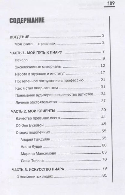 Фотография книги "Антон Богославский: БОльше чем пиар. Как создать звезду"