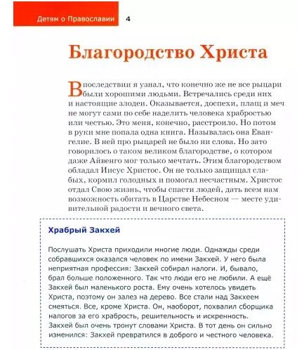 Фотография книги "Антон Борисов: Детям о Православии. О добродетелях"
