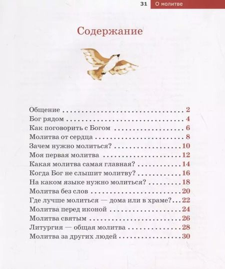 Фотография книги "Антон Борисов: О молитве"