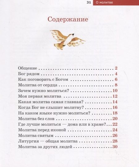 Фотография книги "Антон Борисов: О молитве"