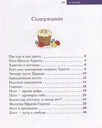 Фотография книги "Антон Борисов: О постах"