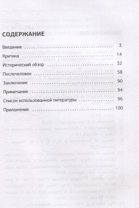 Фотография книги "Антон Борисов: Послечеловек"