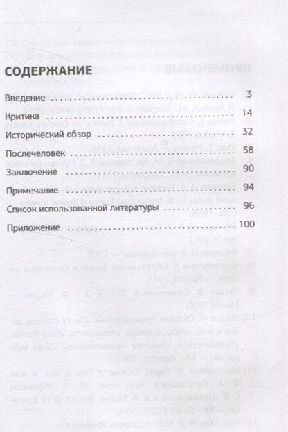 Фотография книги "Антон Борисов: Послечеловек"