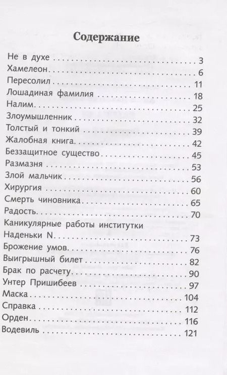 Фотография книги "Антон Чехов: А.П. Чехов. Рассказы"