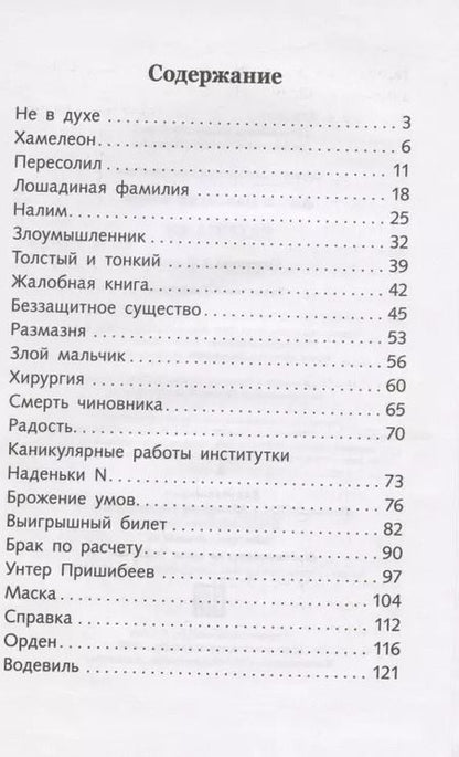 Фотография книги "Антон Чехов: А.П. Чехов. Рассказы"