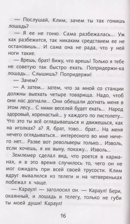 Фотография книги "Антон Чехов: А.П. Чехов. Рассказы"
