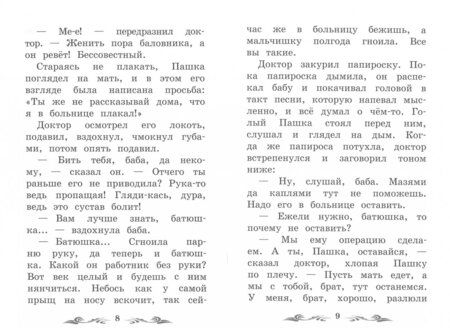 Фотография книги "Антон Чехов: Беглец"