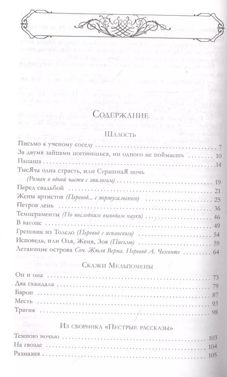 Фотография книги "Антон Чехов: Большое собрание юмористических рассказов"