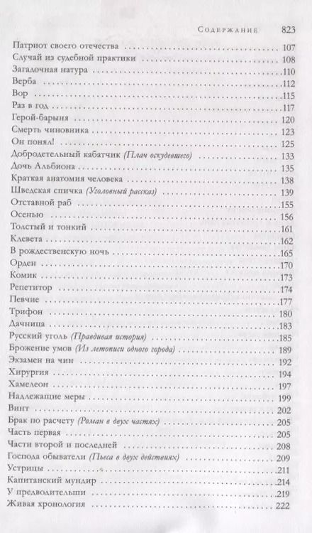 Фотография книги "Антон Чехов: Большое собрание юмористических рассказов в одном томе (с иллюстрациями)"
