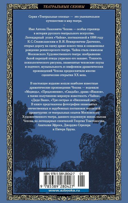 Фотография книги "Антон Чехов: Чайка. Три сестры. Вишневый сад"