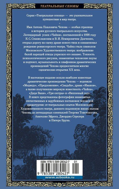 Фотография книги "Антон Чехов: Чайка. Три сестры. Вишневый сад"