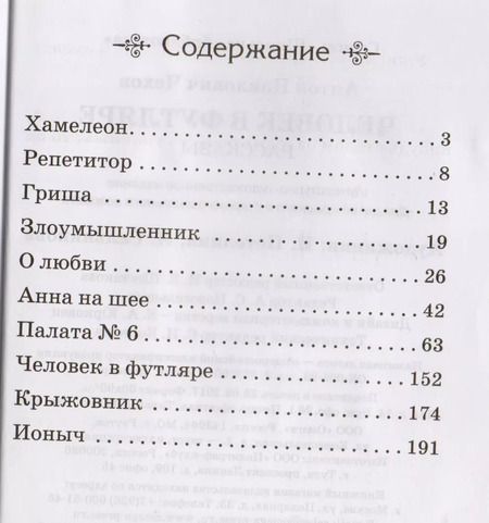 Фотография книги "Антон Чехов: Человек в футляре. Рассказы"