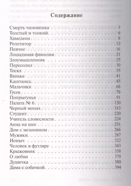 Фотография книги "Антон Чехов: Дама с собачкой: рассказы"