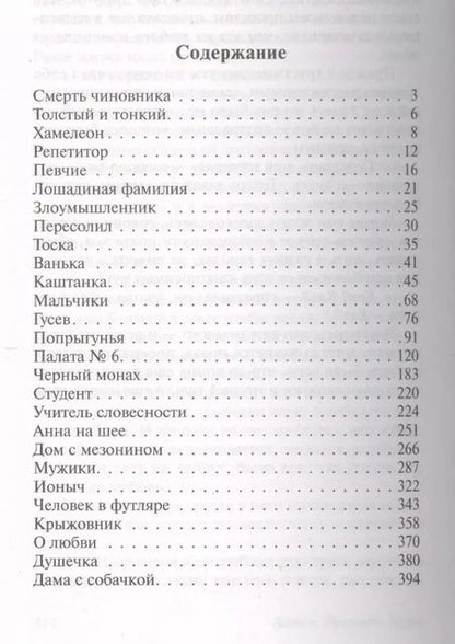 Фотография книги "Антон Чехов: Дама с собачкой: рассказы"