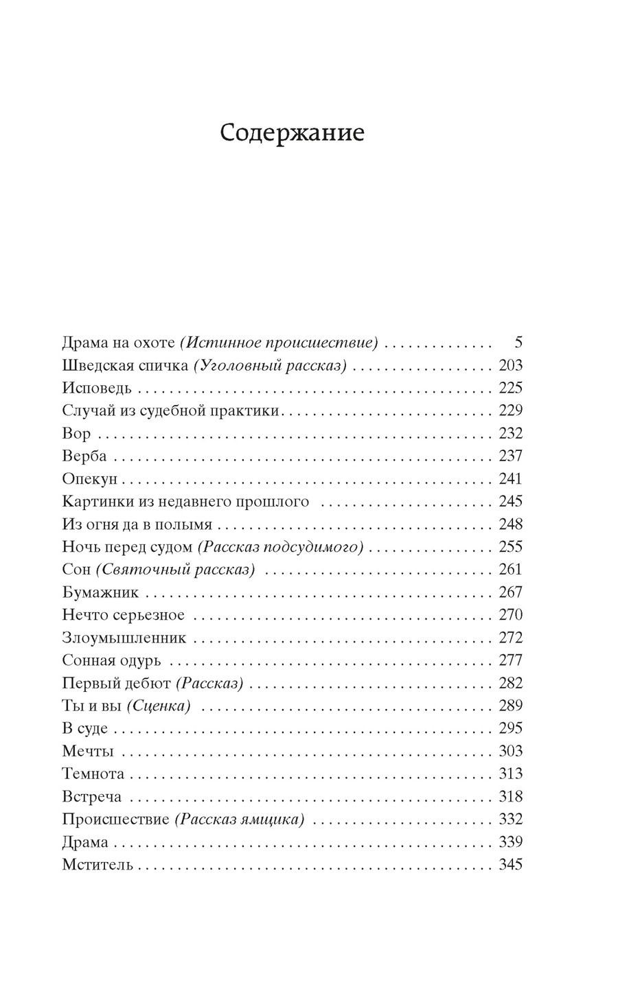 Обложка книги "Антон Чехов: Драма на охоте"