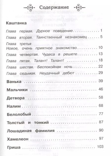 Фотография книги "Антон Чехов: Каштанка. Рассказы"