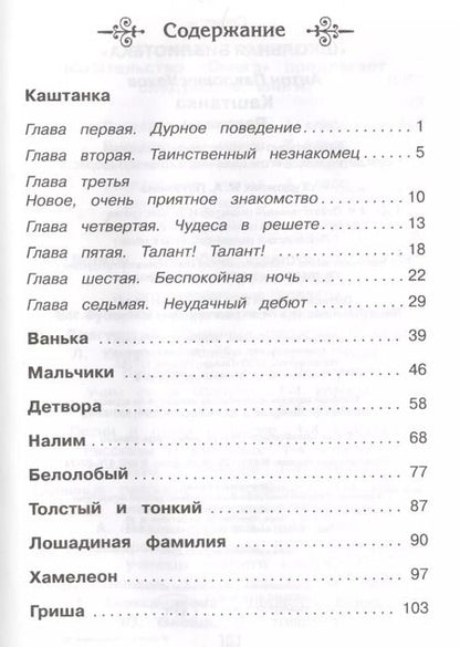 Фотография книги "Антон Чехов: Каштанка. Рассказы"