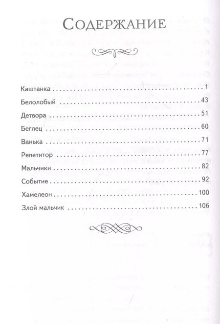 Фотография книги "Антон Чехов: Каштанка. Рассказы"