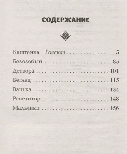 Фотография книги "Антон Чехов: Каштанка. Рассказы (с крупными буквами, ил. Д. Кардовского)"