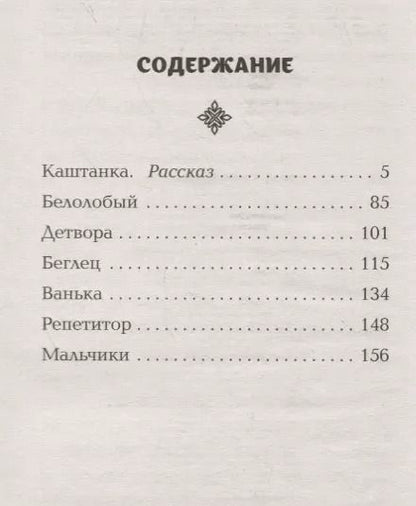 Фотография книги "Антон Чехов: Каштанка. Рассказы (с крупными буквами, ил. Д. Кардовского)"