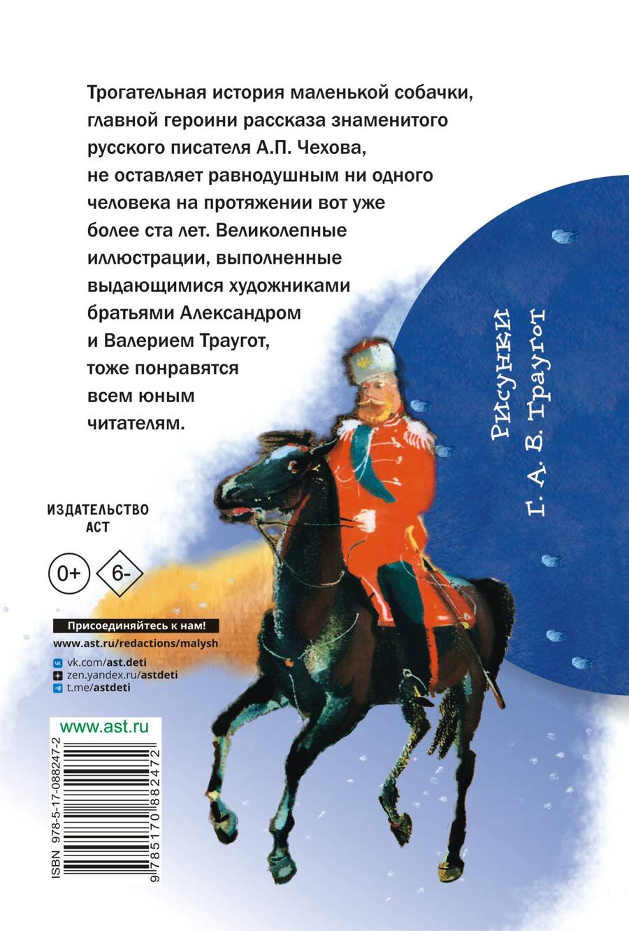 Обложка книги "Антон Чехов: Каштанка"