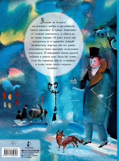 Фотография книги "Антон Чехов: Каштанка"