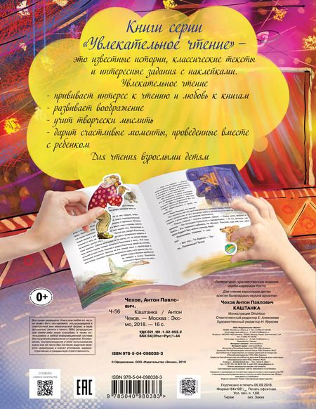 Фотография книги "Антон Чехов: Каштанка"