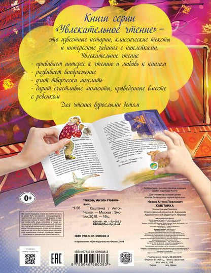 Фотография книги "Антон Чехов: Каштанка"