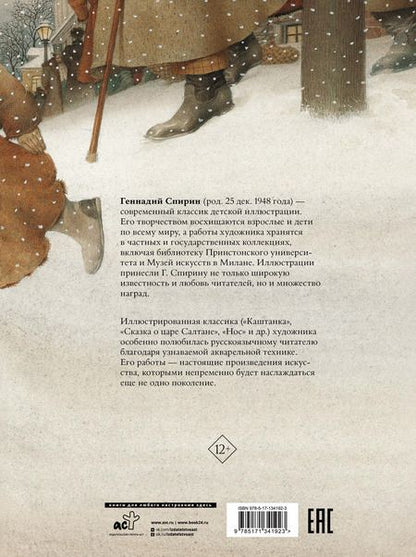 Фотография книги "Антон Чехов: Каштанка"