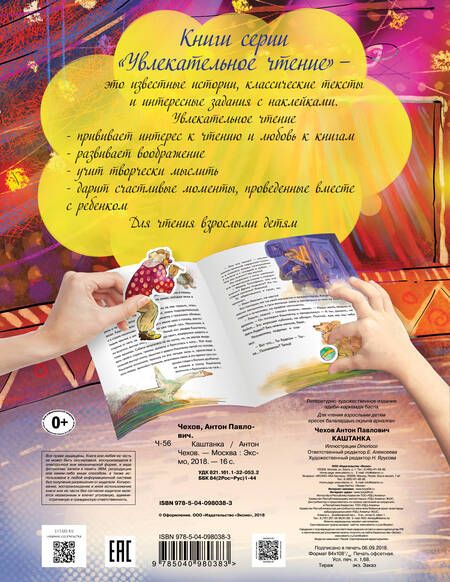 Фотография книги "Антон Чехов: Каштанка"