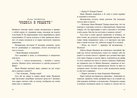 Фотография книги "Антон Чехов: Каштанка"