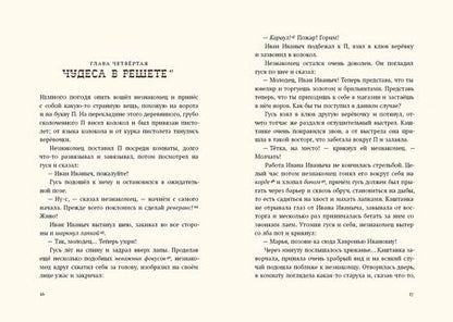 Фотография книги "Антон Чехов: Каштанка"