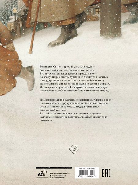 Фотография книги "Антон Чехов: Каштанка с иллюстрациями Геннадия Спирина"