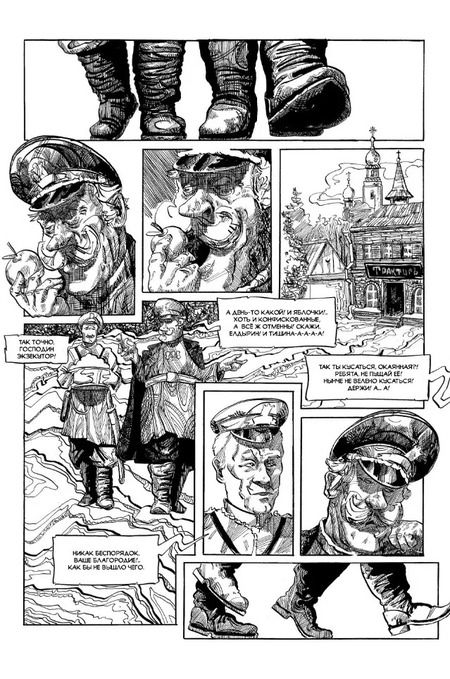 Фотография книги "Антон Чехов: Хамелеон. Классика в комиксах. Графическая адаптация Александра Зеленкова"