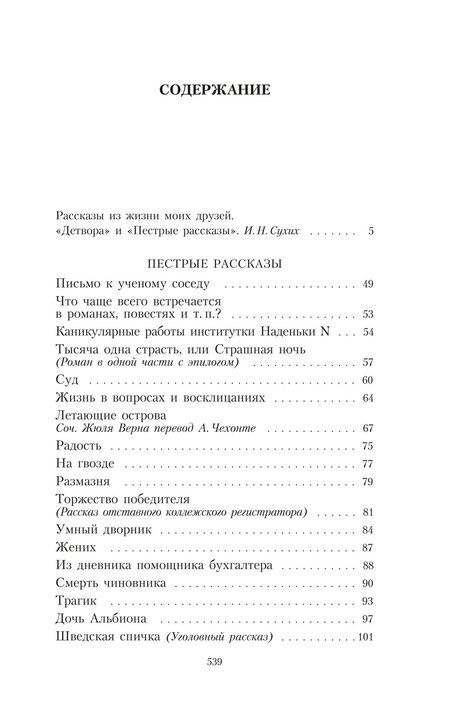 Фотография книги "Антон Чехов: Комплект из 5 книг: Антон Чехов: Пёстрые рассказы. Человек в футляре. Дама с собачкой. Палата №6. "Вишневый сад" и другие пьесы"